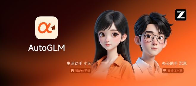 级：云端AI助手突破硬件限制人人可用开元棋牌智谱AutoGLM20重磅升